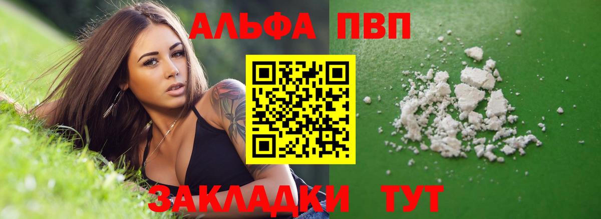 A-PVP СК  Alpha PVP VHQ  Вход с VPN  Шахты  APVP Crystall 