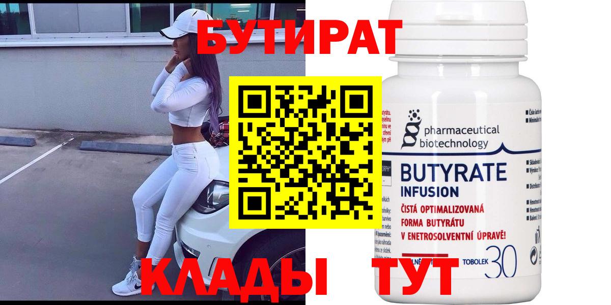 БУТИРАТ GHB  Бутират  Шахты  Вход с VPN 