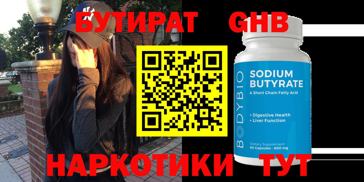 БУТИРАТ бутандиол Шахты