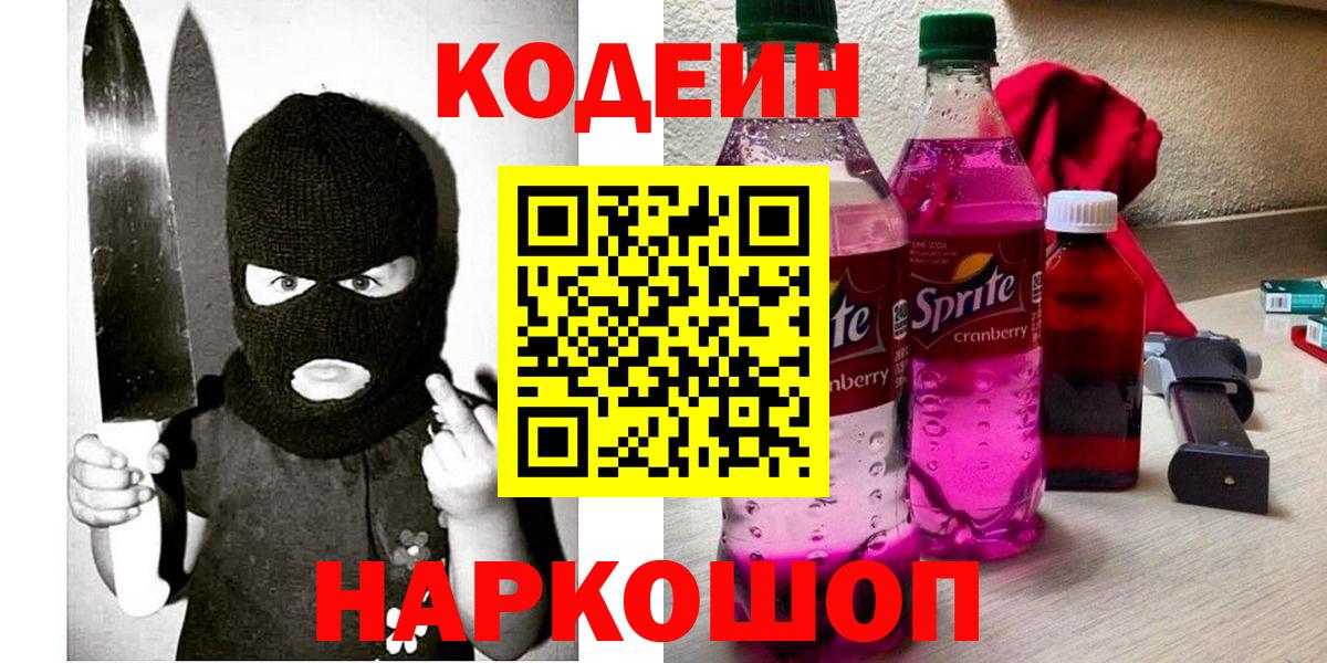 Кодеиновый сироп Lean Purple Drank  Вход с VPN  Шахты  Кодеиновый сироп Lean напиток Lean (лин) 