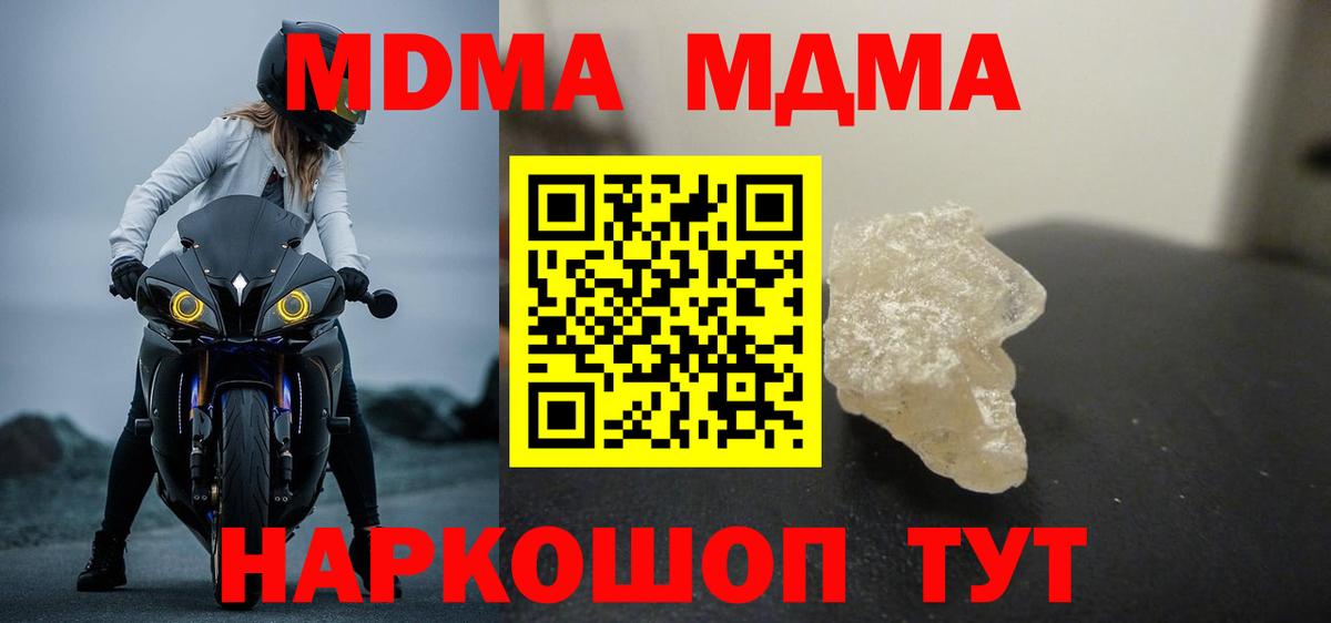 МДМА молли  Вход с VPN  Шахты  МДМА кристаллы 