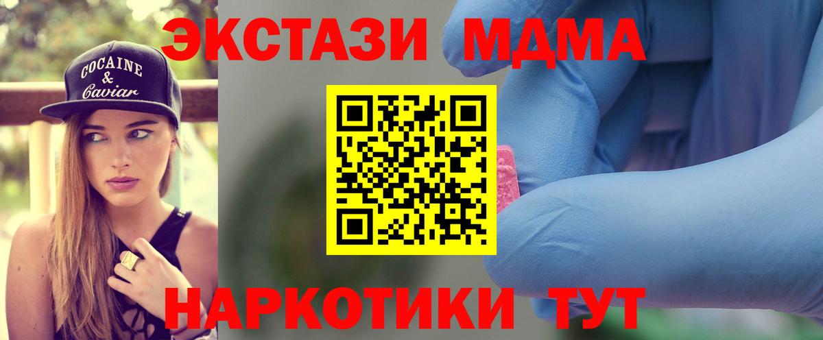 MDMA молли Шахты