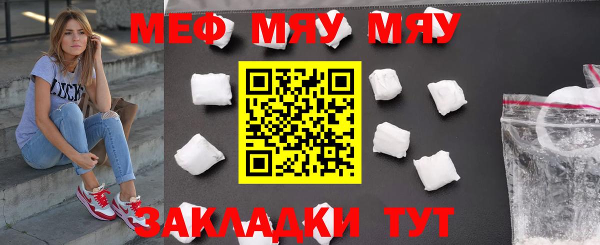 Меф VHQ  МЕФ  Мефедрон mephedrone  МЯУ-МЯУ  мега ТОР  Шахты  Вход с VPN 