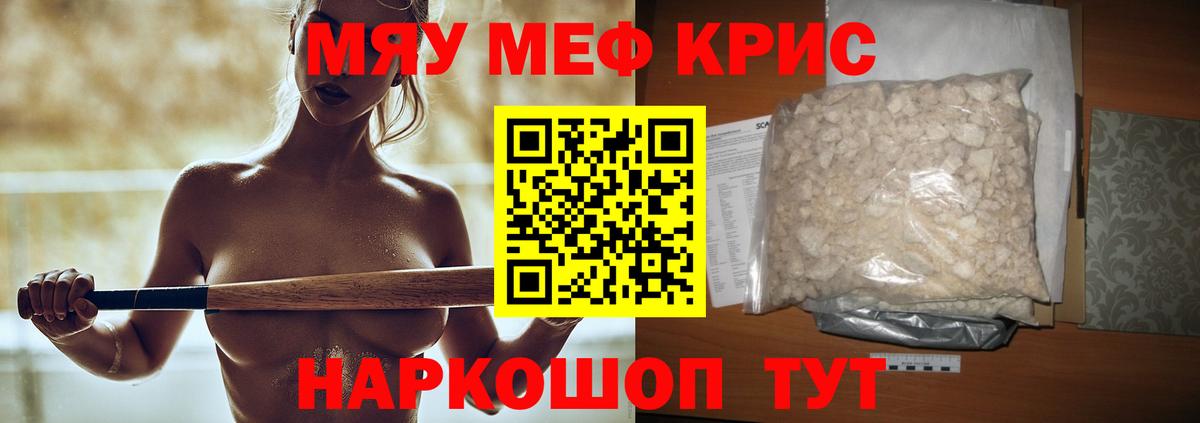 Мефедрон кристаллы Шахты